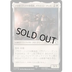 画像1: [EX+](FOIL)ブラザーフッドの異端者、パラディン・ダンス/Paladin Danse, Steel Maverick《日本語》【PIP】