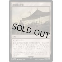 (サージFOIL)道路脇の聖遺/Roadside Reliquary《日本語》【PIP】