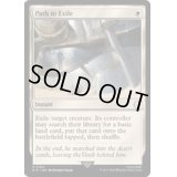 [EX+](FOIL)流刑への道/Path to Exile《英語》【PIP】