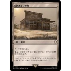 画像1: (サージFOIL)屍肉あさりの地/Scavenger Grounds《日本語》【PIP】