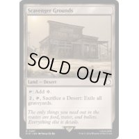 [EX+](FOIL)屍肉あさりの地/Scavenger Grounds《英語》【PIP】