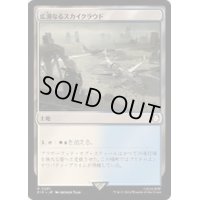 (サージFOIL)広漠なるスカイクラウド/Skycloud Expanse《日本語》【PIP】