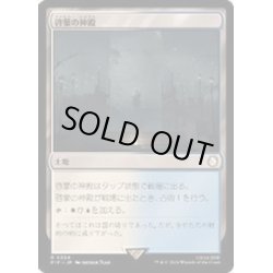 画像1: [EX+](FOIL)啓蒙の神殿/Temple of Enlightenment《日本語》【PIP】