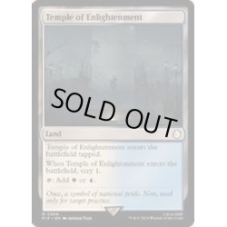 画像1: (FOIL)啓蒙の神殿/Temple of Enlightenment《英語》【PIP】