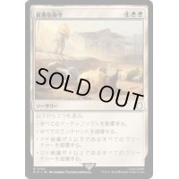 (サージFOIL)質素な命令/Austere Command《日本語》【PIP】