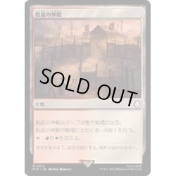 画像1: [EX+](FOIL)凱旋の神殿/Temple of Triumph《日本語》【PIP】