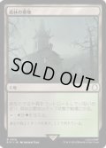 (サージFOIL)森林の墓地/Woodland Cemetery《日本語》【PIP】