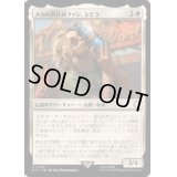 ヌカの熱狂的ファン、シエラ/Sierra, Nuka's Biggest Fan《日本語》【PIP】