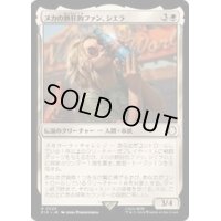 (サージFOIL)ヌカの熱狂的ファン、シエラ/Sierra, Nuka's Biggest Fan《日本語》【PIP】
