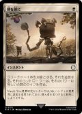 (FOIL)剣を鍬に/Swords to Plowshares《日本語》【PIP】