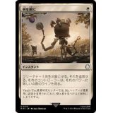 (FOIL)剣を鍬に/Swords to Plowshares《日本語》【PIP】