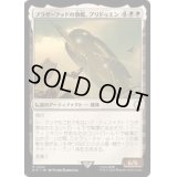 ブラザーフッドの旗艦、プリドゥエン/The Prydwen, Steel Flagship《日本語》【PIP】