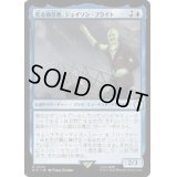 光る預言者、ジェイソン・ブライト/Jason Bright, Glowing Prophet《日本語》【PIP】