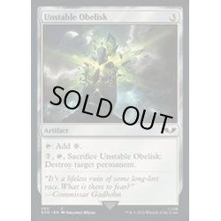 画像1: [EX+](サージFOIL)不安定なオベリスク/Unstable Obelisk《英語》【40K】