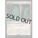 (サージFOIL)聖遺の塔/Reliquary Tower《英語》【40K】