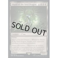 (サージFOIL)虚ろの竜のシャード/Shard of the Void Dragon《英語》【40K】