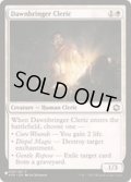 黎明運びのクレリック/Dawnbringer Cleric《英語》【Reprint Cards(The List)】