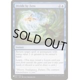 ゼロ除算/Divide by Zero《英語》【Reprint Cards(The List)】