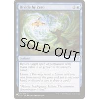 ゼロ除算/Divide by Zero《英語》【Reprint Cards(The List)】