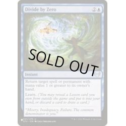 画像1: [EX+]ゼロ除算/Divide by Zero《英語》【Reprint Cards(The List)】