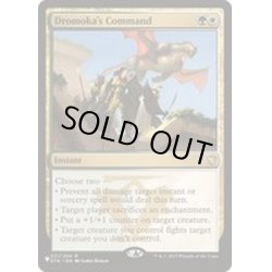 画像1: [EX+]ドロモカの命令/Dromoka's Command《英語》【Reprint Cards(The List)】