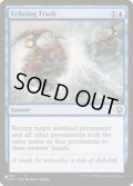 残響する真実/Echoing Truth《英語》【Reprint Cards(The List)】