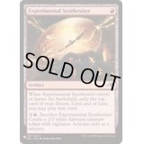 [EX+]実験統合機/Experimental Synthesizer《英語》【Reprint Cards(The List)】