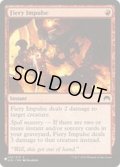 焦熱の衝動/Fiery Impulse《英語》【Reprint Cards(The List)】