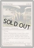 [EX+]ちらつき鬼火/Flickerwisp《英語》【Reprint Cards(The List)】