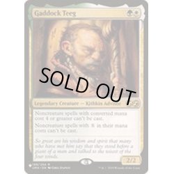 画像1: ガドック・ティーグ/Gaddock Teeg《英語》【Reprint Cards(The List)】