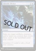 幽霊のゆらめき/Ghostly Flicker《英語》【Reprint Cards(The List)】