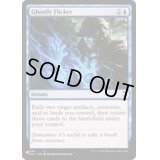 幽霊のゆらめき/Ghostly Flicker《英語》【Reprint Cards(The List)】