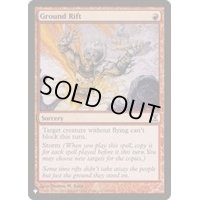[EX+]大地の裂け目/Ground Rift《英語》【Reprint Cards(The List)】
