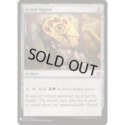 画像1: グルールの印鑑/Gruul Signet《英語》【Reprint Cards(The List)】