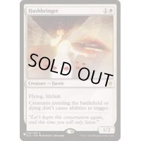 [EX+]静寂をもたらすもの/Hushbringer《英語》【Reprint Cards(The List)】