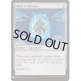 記憶の仮面/Mask of Memory《英語》【Reprint Cards(The List)】