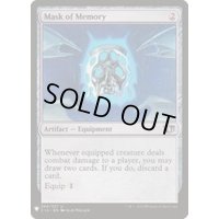 記憶の仮面/Mask of Memory《英語》【Reprint Cards(The List)】