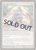 [EX+]極楽のマントル/Paradise Mantle《英語》【Reprint Cards(The List)】