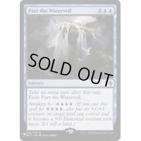 水の帳の分離/Part the Waterveil《英語》【Reprint Cards(The List)】