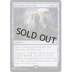画像1: 水の帳の分離/Part the Waterveil《英語》【Reprint Cards(The List)】