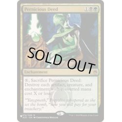 画像1: 破滅的な行為/Pernicious Deed《英語》【Reprint Cards(The List)】