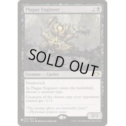 画像1: [EX+]疫病を仕組むもの/Plague Engineer《英語》【Reprint Cards(The List)】