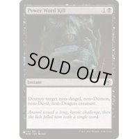 パワー・ワード・キル/Power Word Kill《英語》【Reprint Cards(The List)】