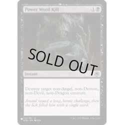 画像1: [EX+]パワー・ワード・キル/Power Word Kill《英語》【Reprint Cards(The List)】