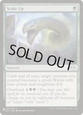 厚鱗化/Scale Up《英語》【Reprint Cards(The List)】