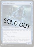 幽体の船乗り/Spectral Sailor《英語》【Reprint Cards(The List)】