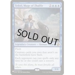 画像1: ザルファーの魔道士、テフェリー/Teferi, Mage of Zhalfir《英語》【Reprint Cards(The List)】