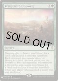 発見の誘惑/Tempt with Discovery《英語》【Reprint Cards(The List)】