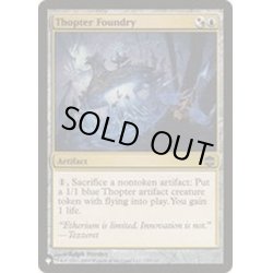 画像1: (ARB)飛行機械の鋳造所/Thopter Foundry《英語》【Reprint Cards(The List)】