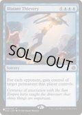 [EX+]露骨な窃盗/Blatant Thievery《英語》【Reprint Cards(The List)】